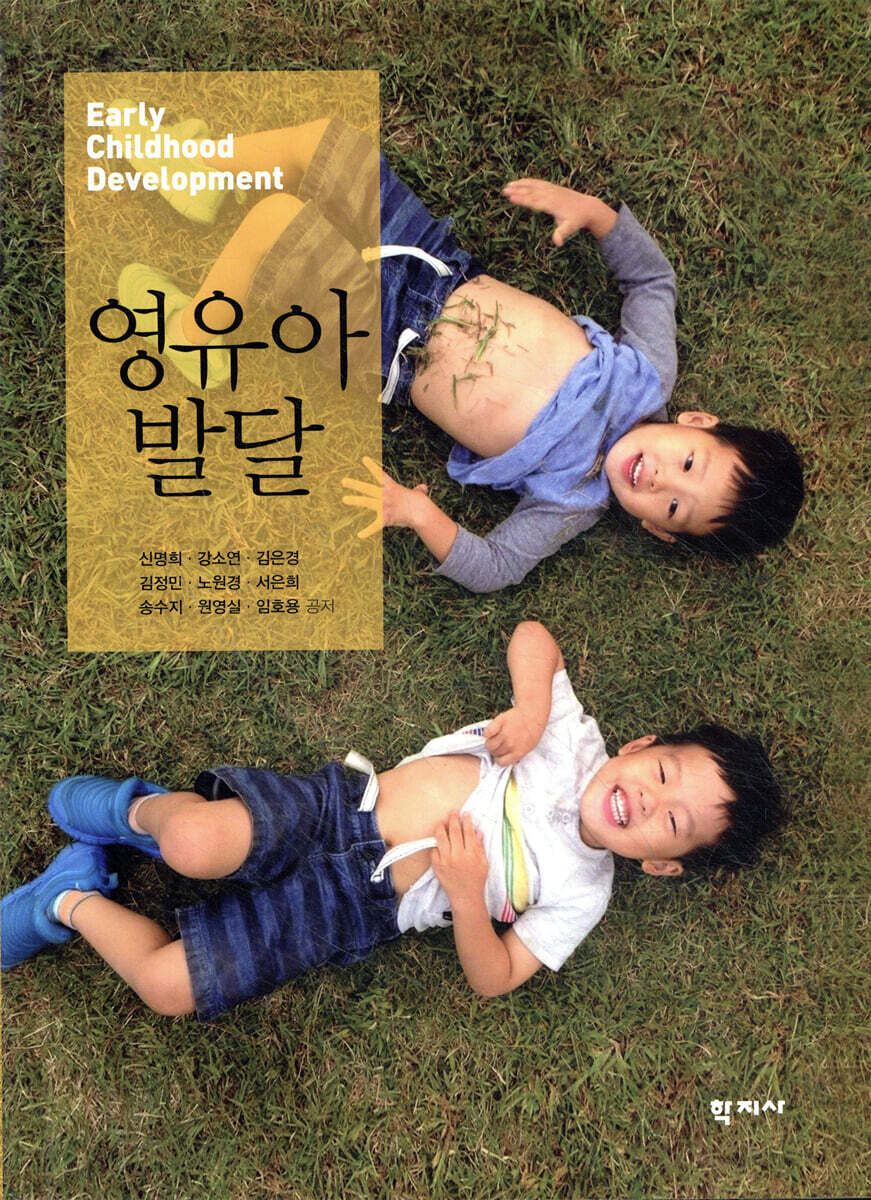 영유아발달