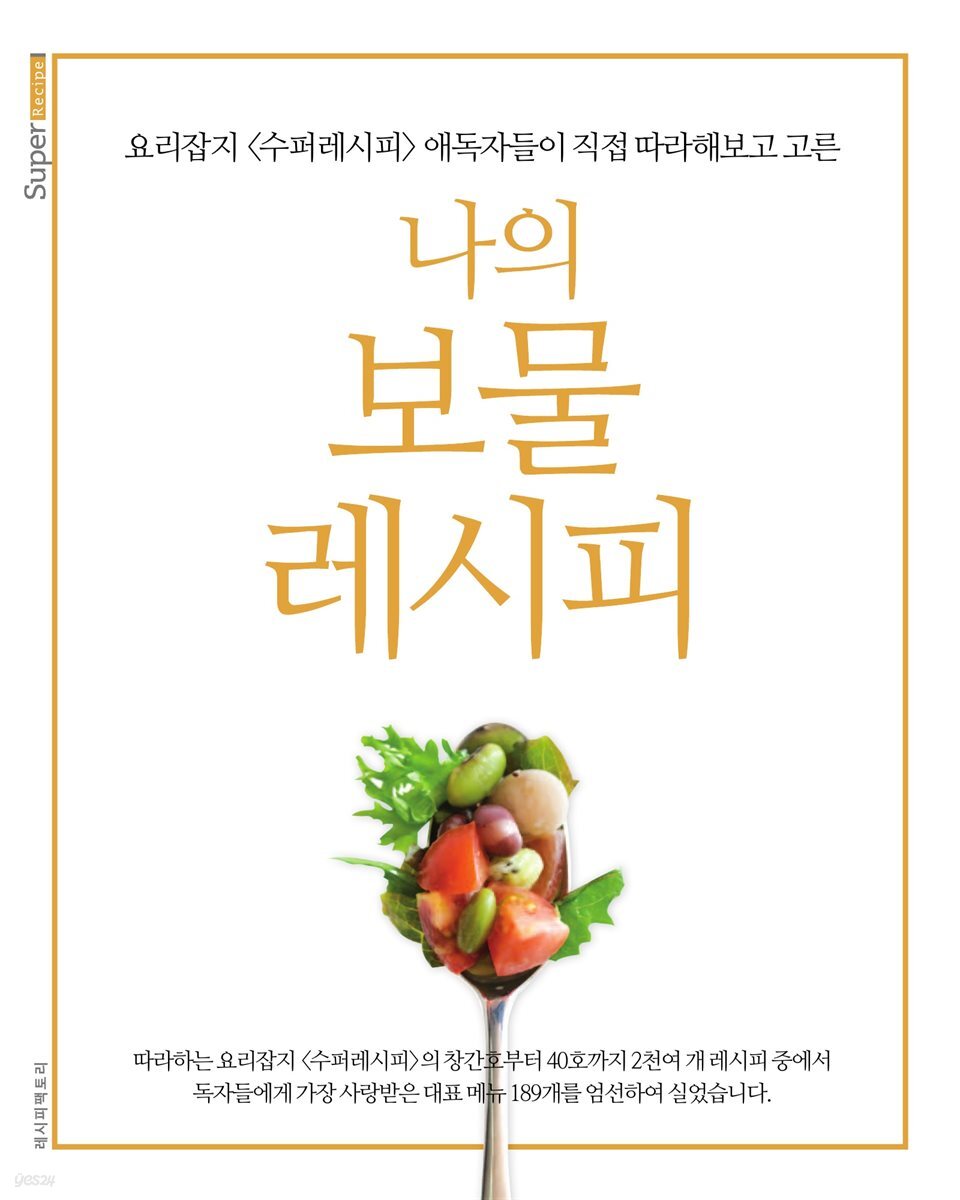 나의 보물 레시피 1탄