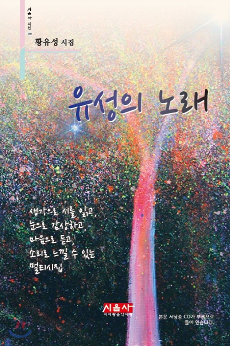 유성의 노래