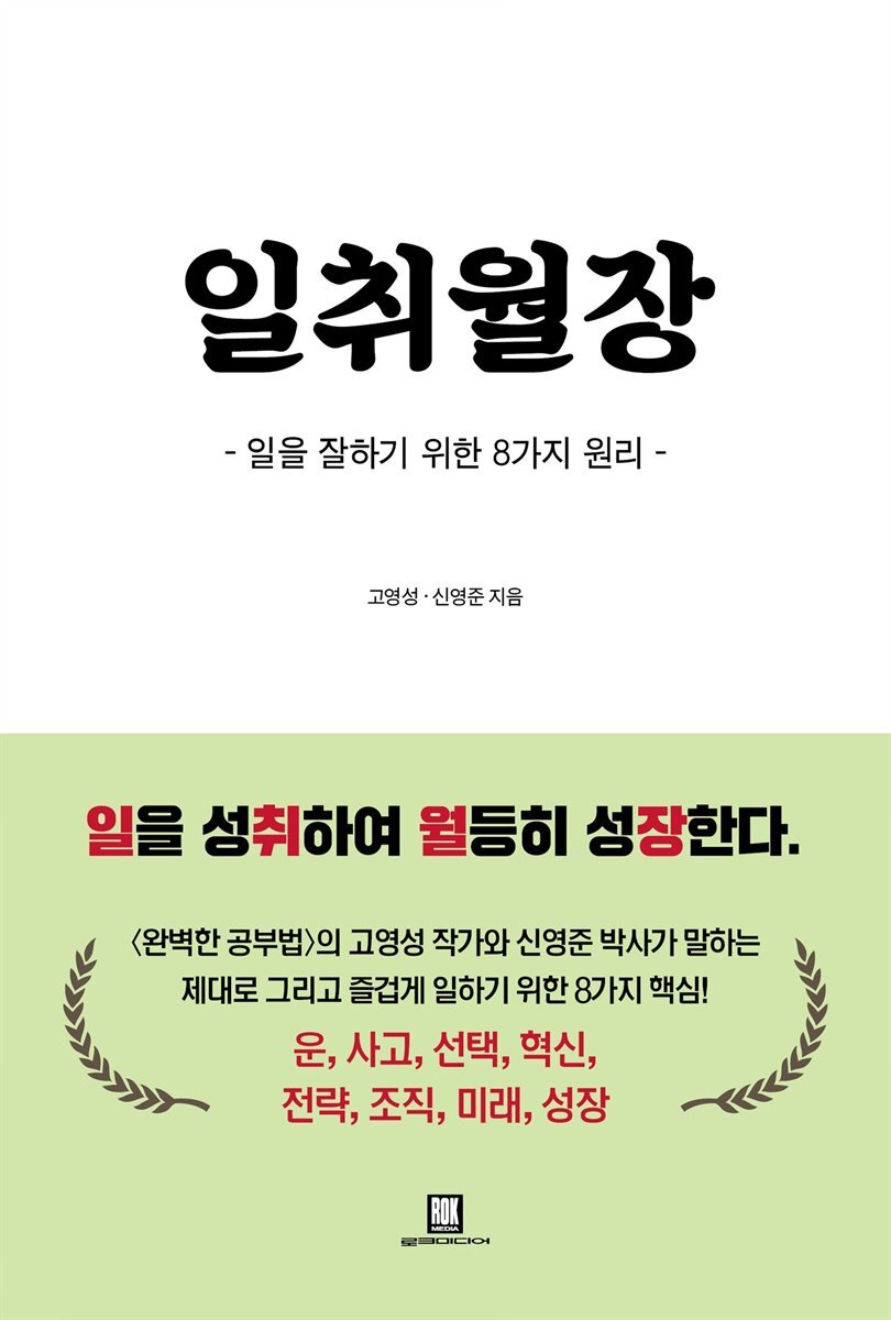일취월장
