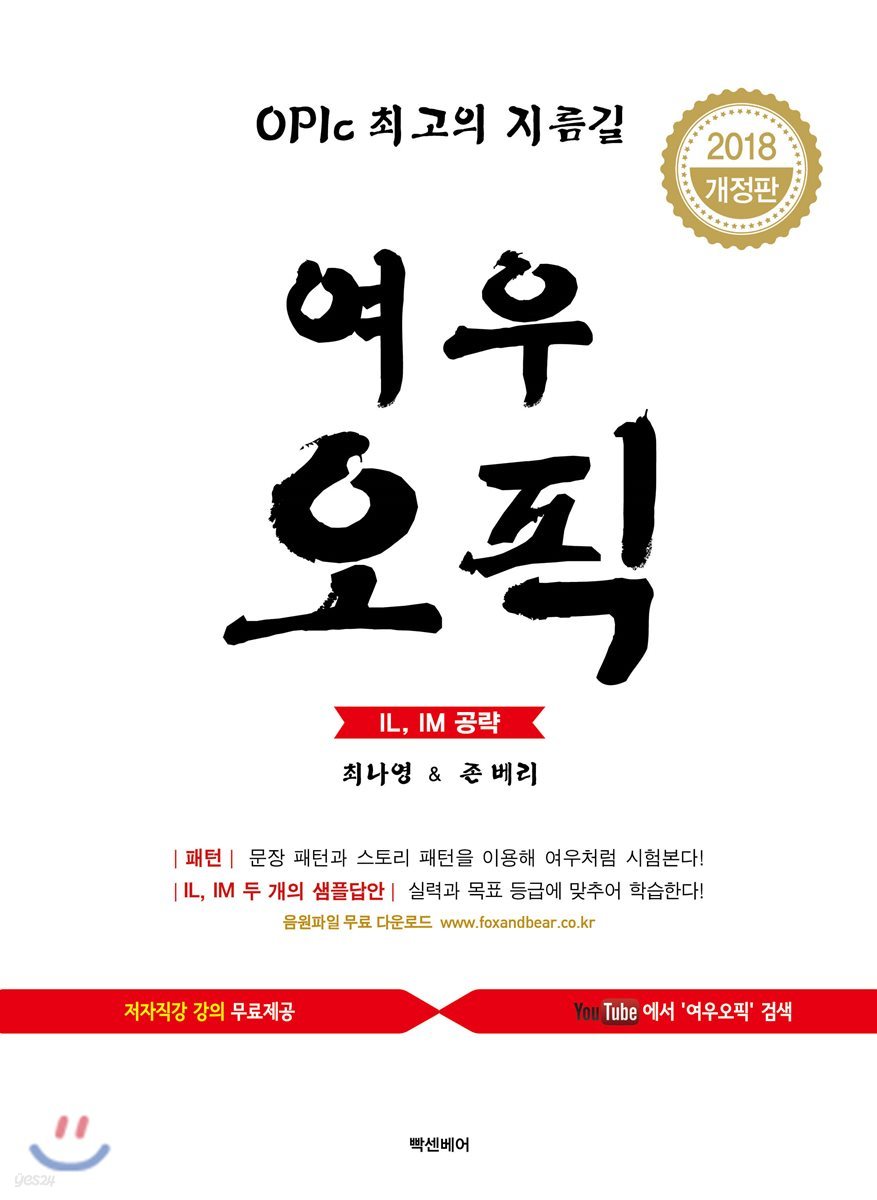 여우오픽 IL, IM