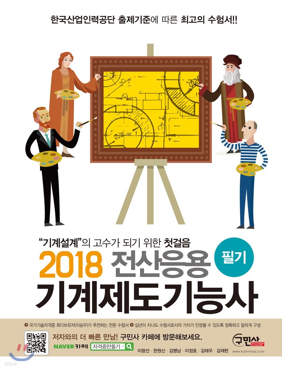 2018 완전정복 전산응용기계제도 기능사 필기