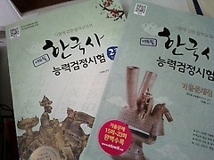 한국사 능력검정시험 고급 1 2급 /(두권/에듀윌/2014년/하단참조)