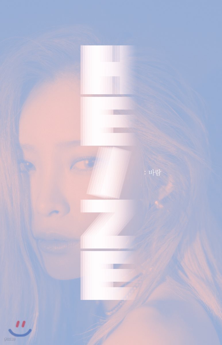 헤이즈 (Heize) - 미니앨범 : 바람 [일반반]
