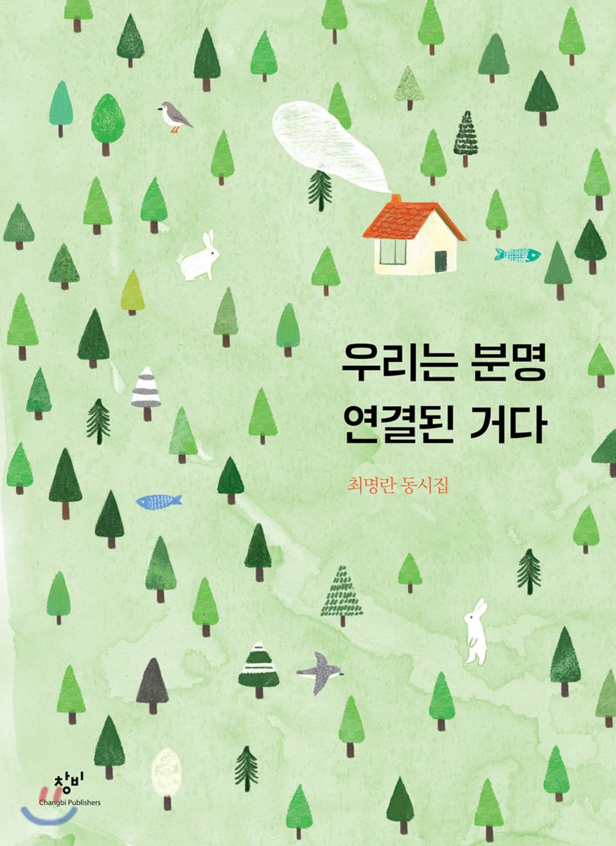 우리는 분명 연결된 거다