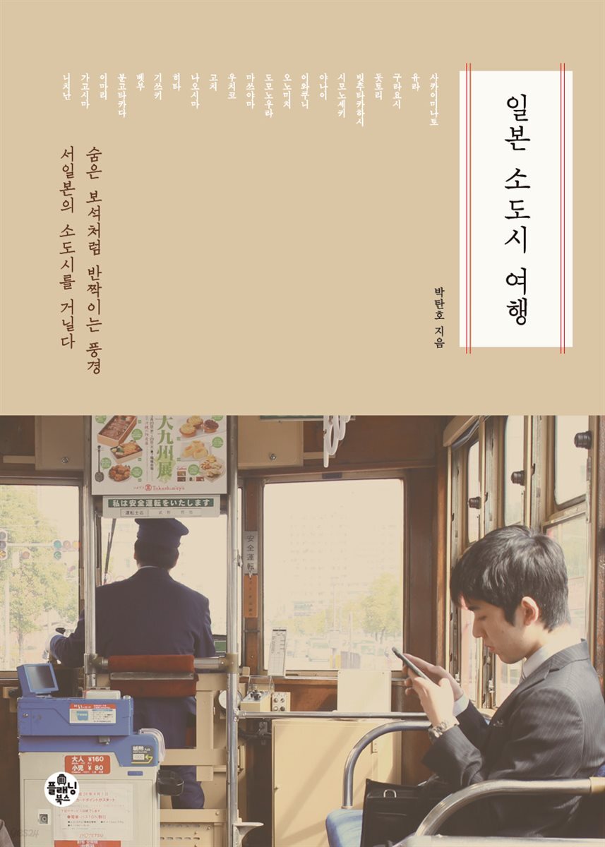 [대여] 일본 소도시 여행