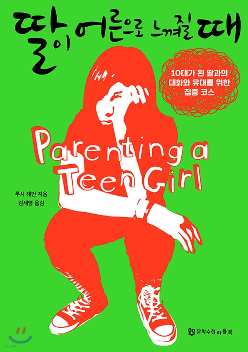 딸이 어른으로 느껴질 때