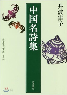 中國名詩集