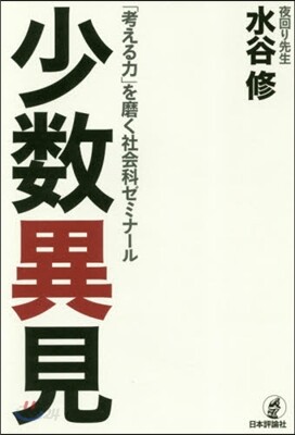 少數異見