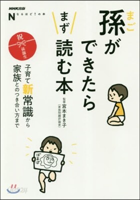 孫ができたらまず讀む本