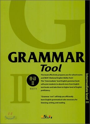 Grammar Tool 중급 2