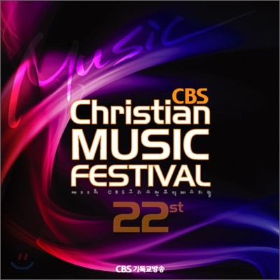 22ȸ CBS ũõ  佺Ƽ (22nd CBS Christian Music Festival)