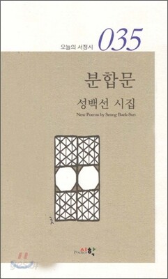 분합문