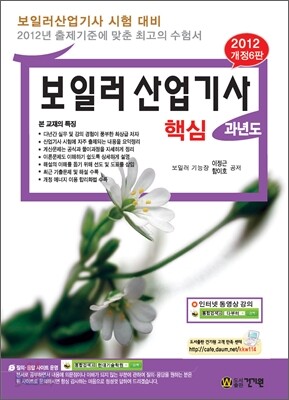 2012 보일러 산업기사 핵심 과년도