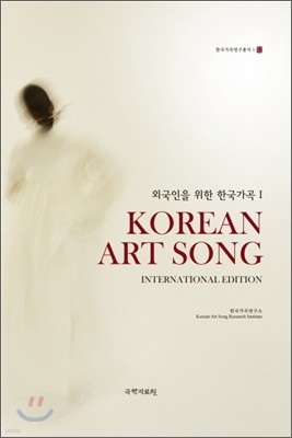 ܱ  ѱ  KOREAN ART SONG 1