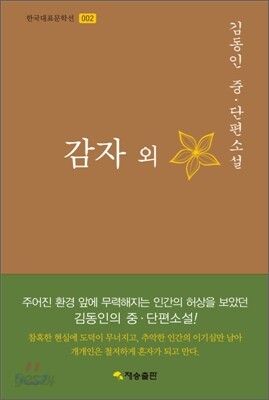 감자 외