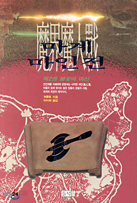 마계마인전 2