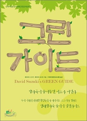그린가이드
