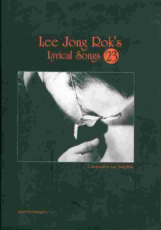김명희 시인의 시에 붙인 Lee Jong Rok's lyrical songs. 23집 