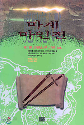 마계마인전 4