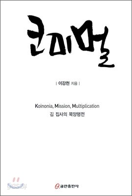 코미멀