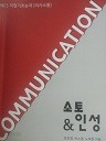 커뮤니케이션 소통&인성 (인문계열 02)