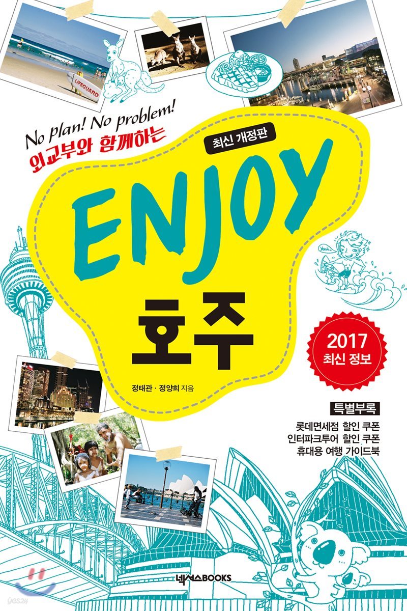 ENJOY 호주