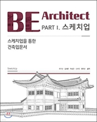 BE Architect PART 1 ġ