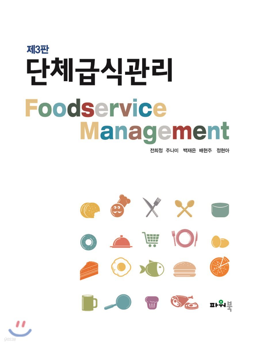 단체급식관리