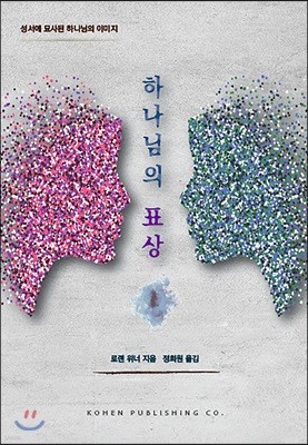 하나님의 표상