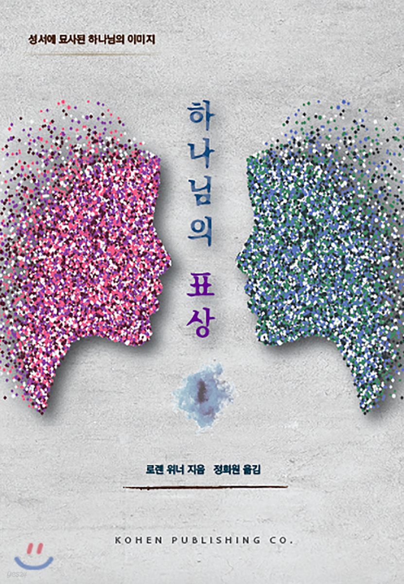 하나님의 표상