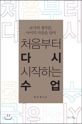 처음부터 다시 시작하는 수업