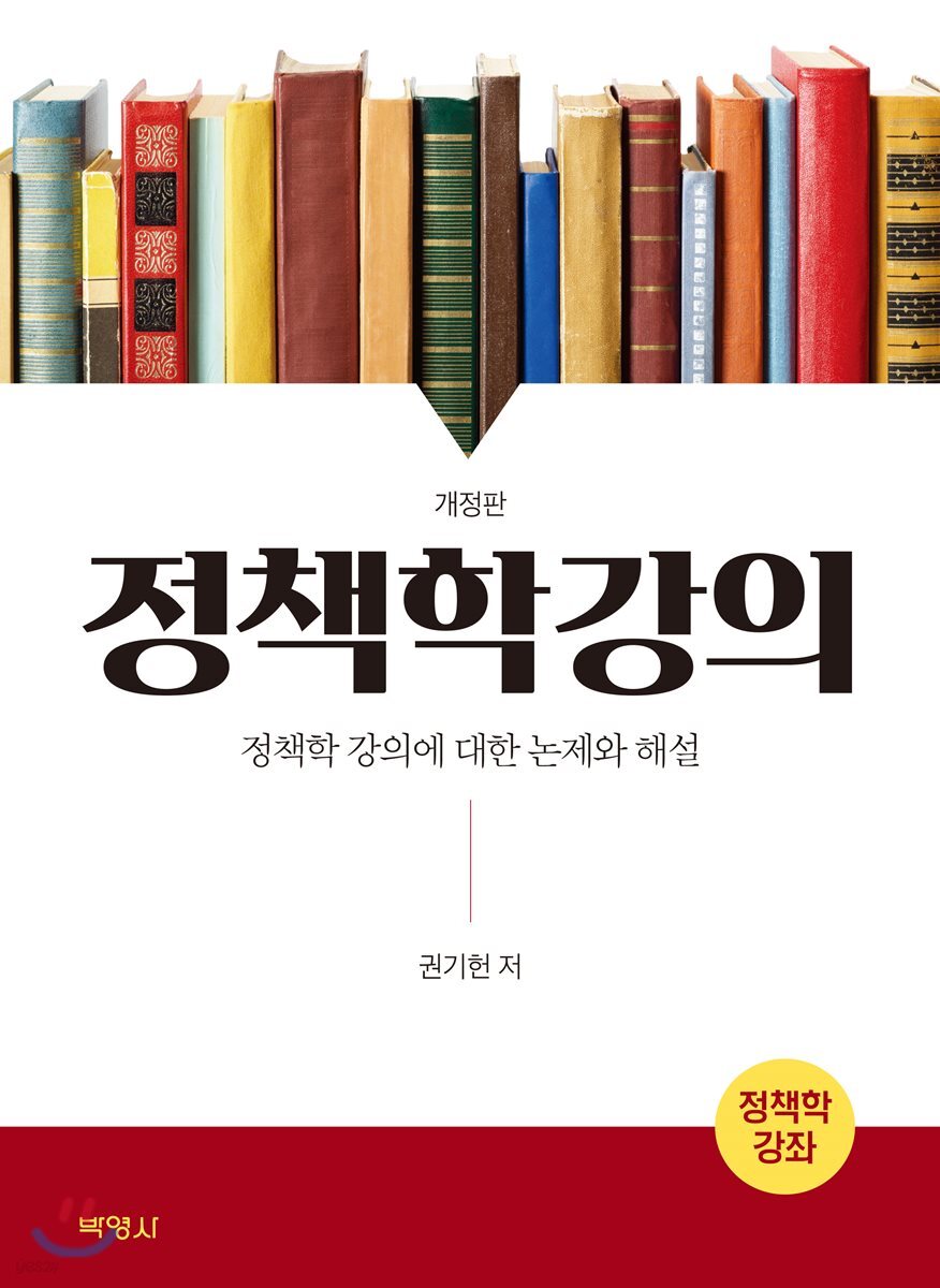 정책학강의