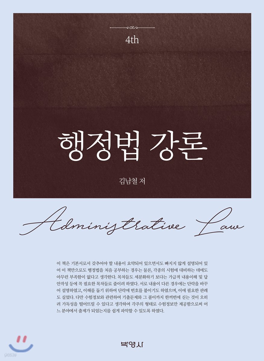 행정법강론
