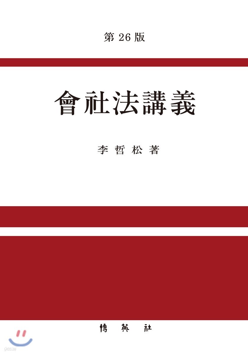 회사법강의