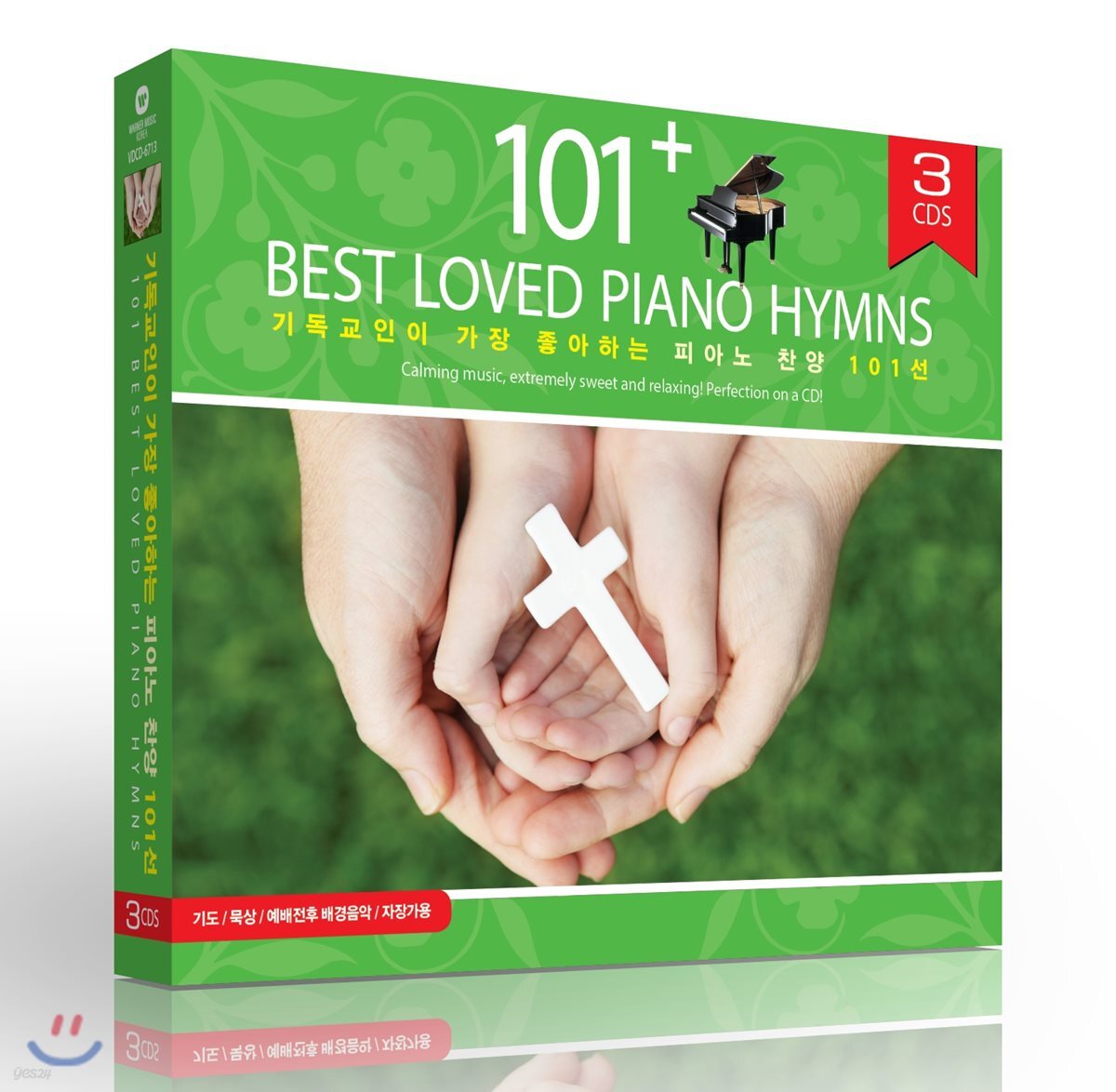 기독교인이 가장 좋아하는 피아노 찬양 101선 (101 Best Loved Piano Hymns)