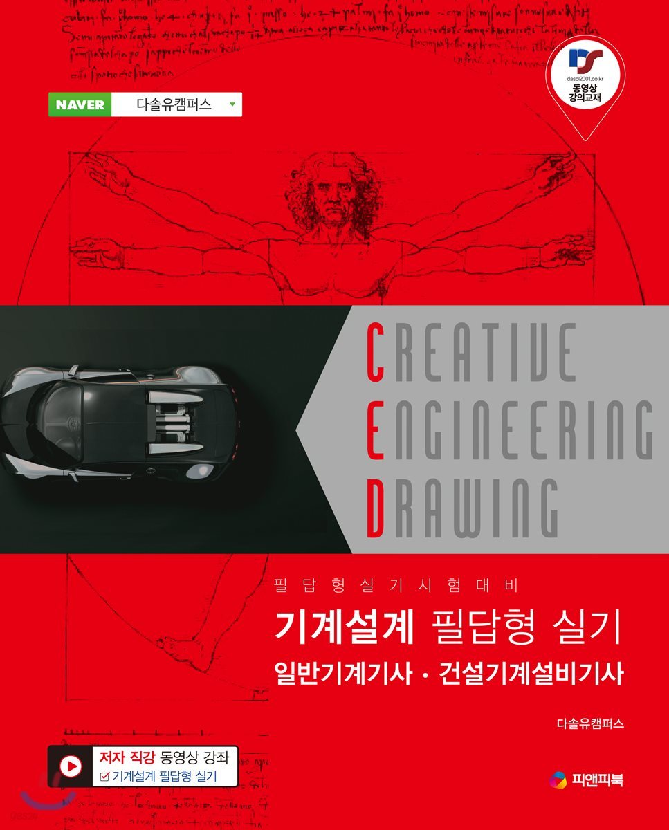 기계설계 필답형 실기