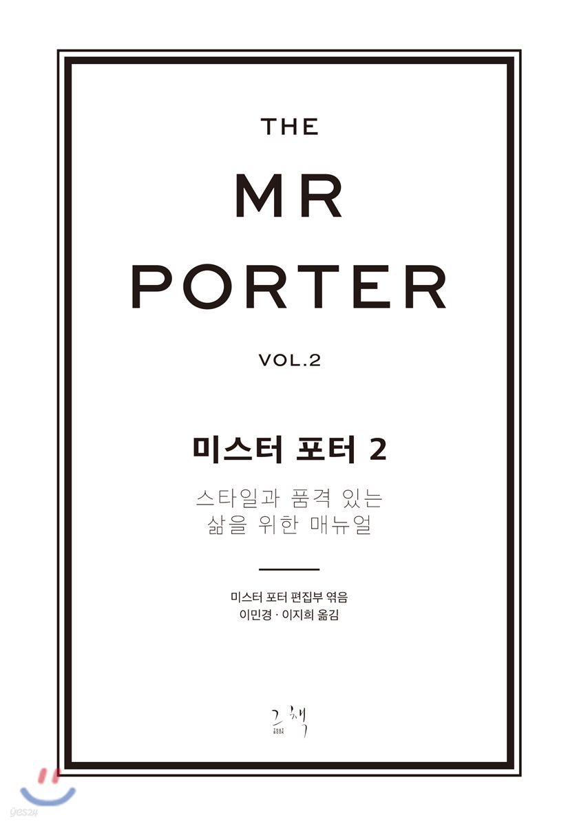 미스터 포터 2