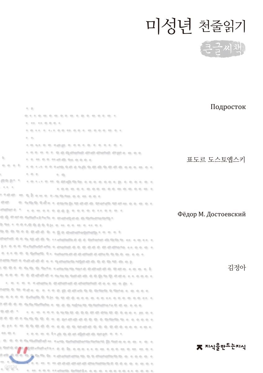 미성년 천줄읽기 큰글씨책