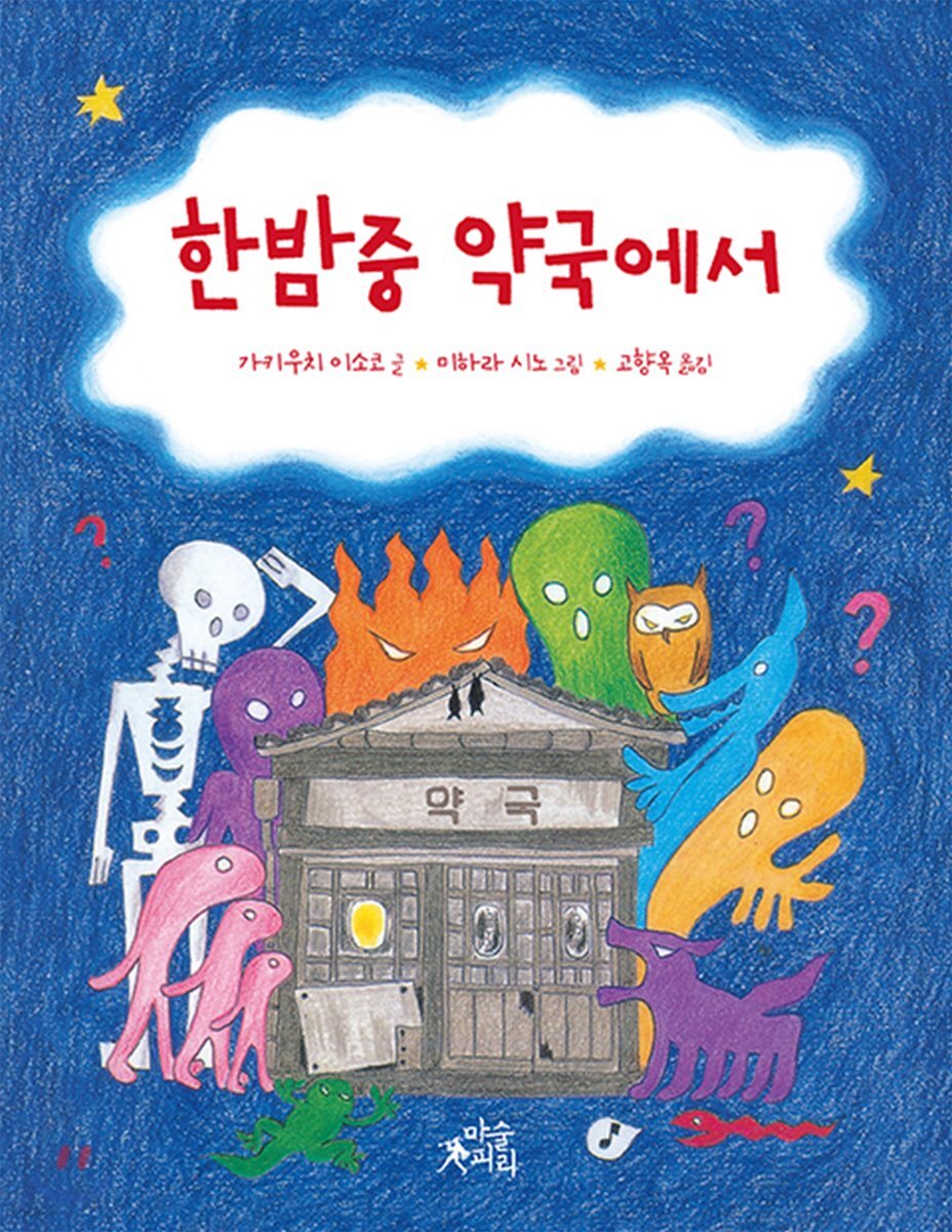 한밤중 약국에서