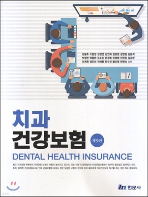 치과 건강보험 