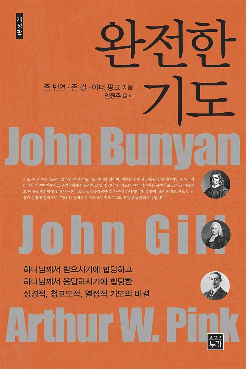 완전한 기도