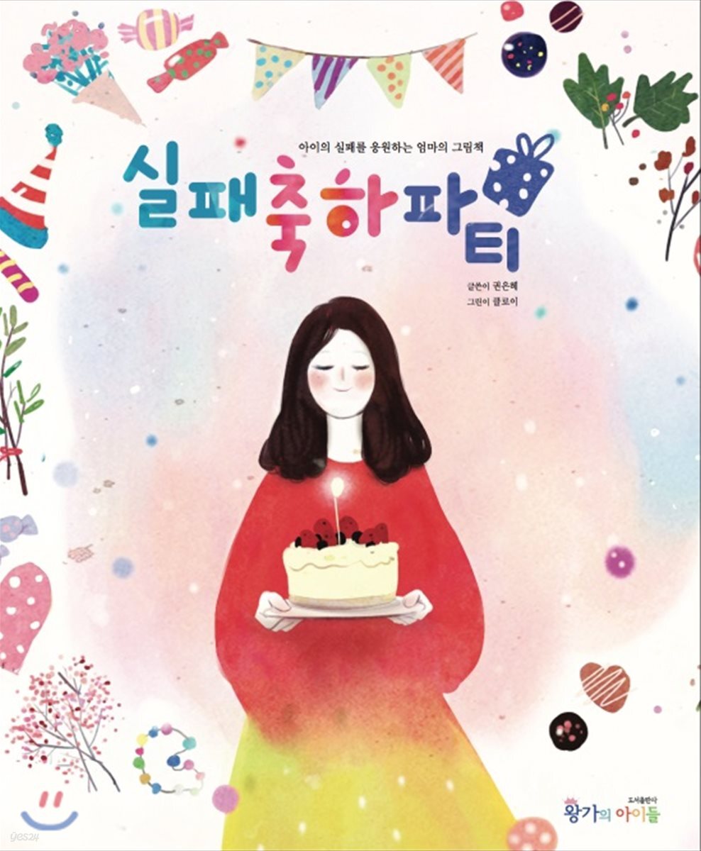실패축하파티