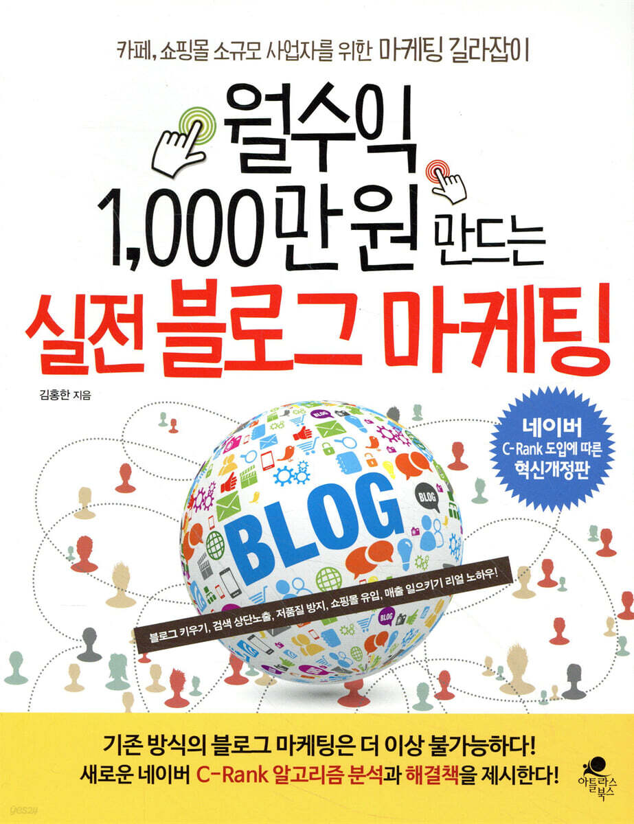[대여] 월수익 1,000만 원 만드는 실전 블로그 마케팅