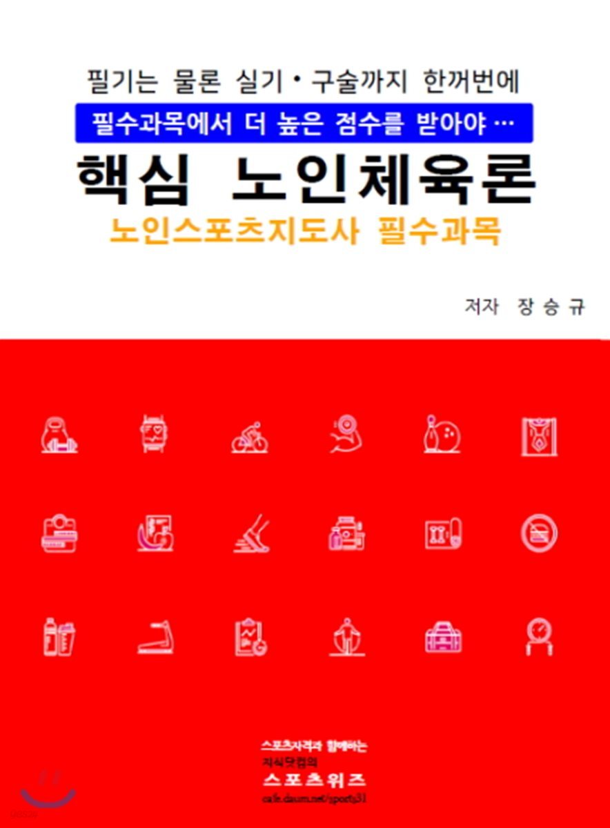 2018 핵심 노인체육론