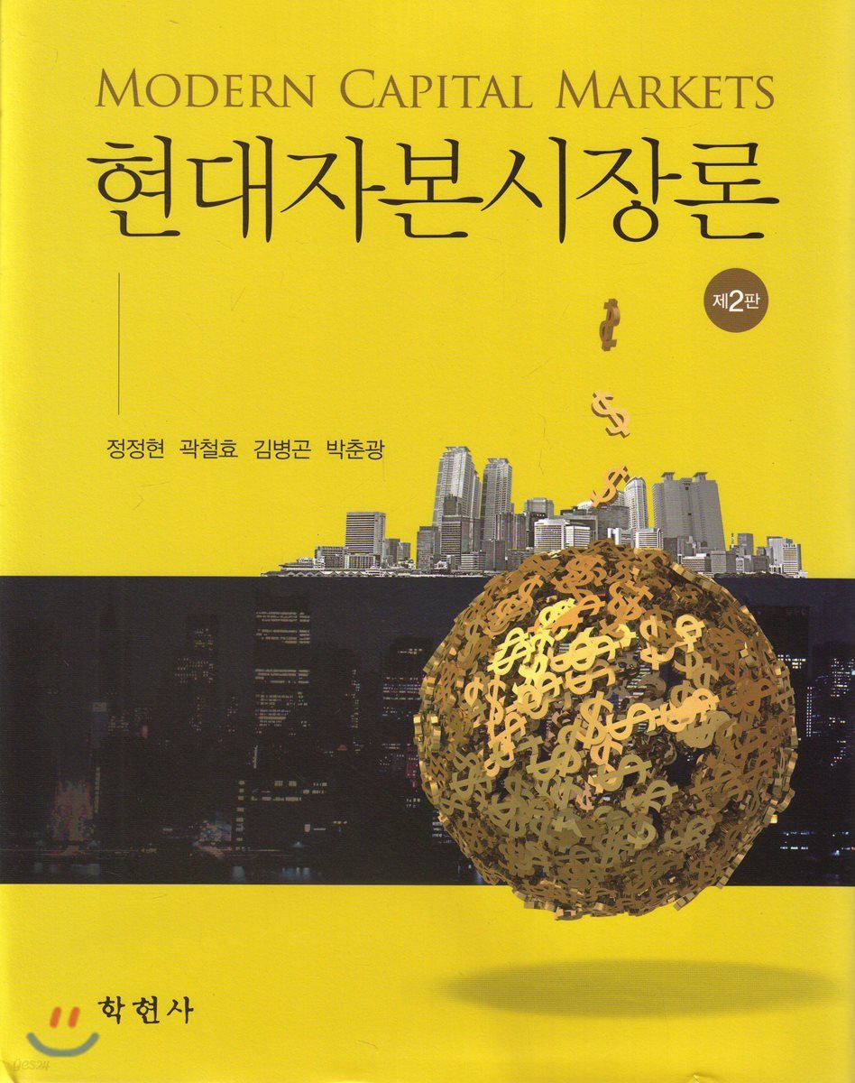 현대자본시장론