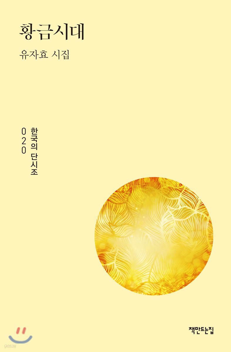 황금시대