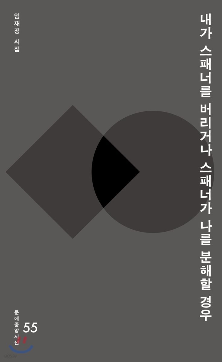 내가 스패너를 버리거나 스패너가 나를 분해할 경우