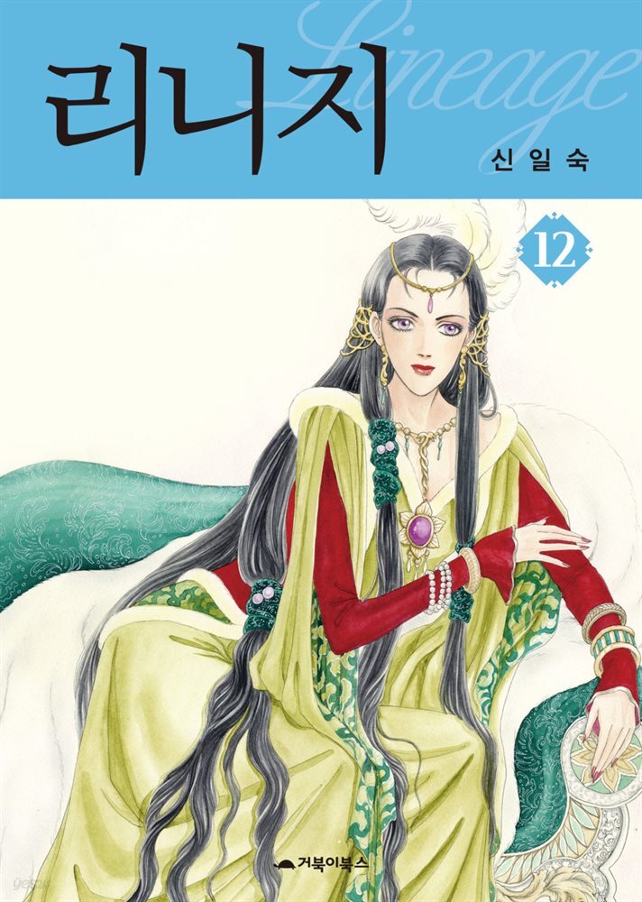  리니지 12권
