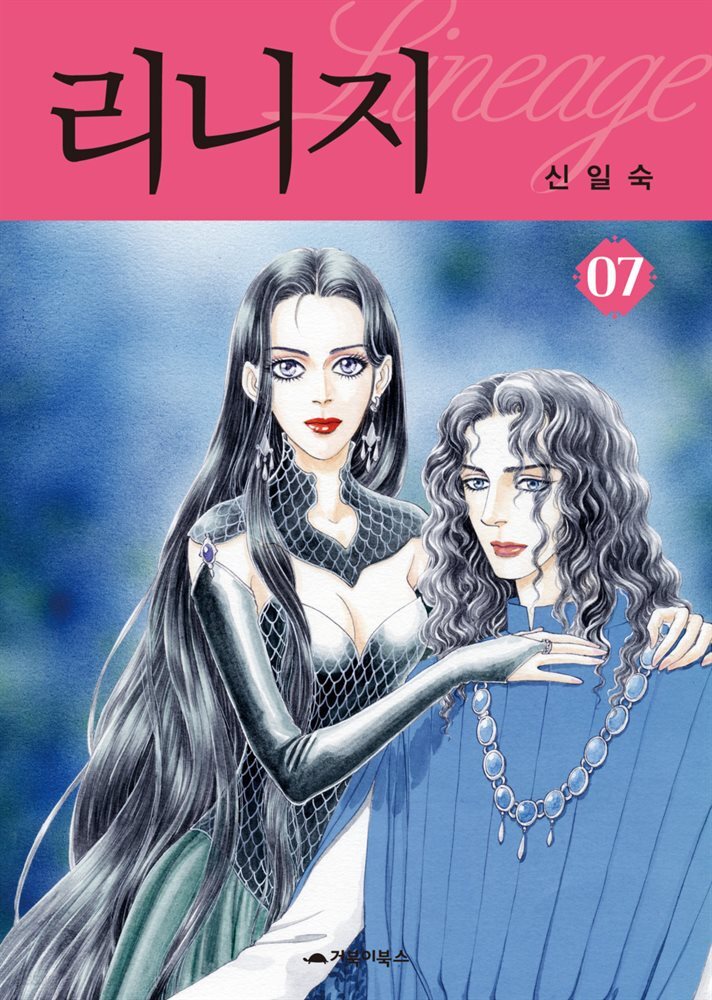  리니지 07권